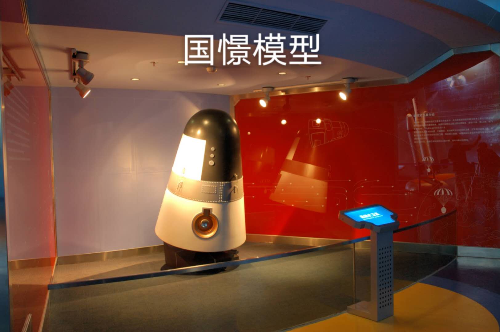 宝鸡航天模型